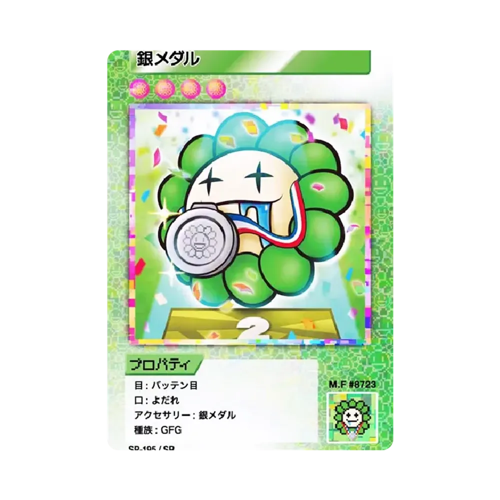 銀メダル SR [SP-195]【日本語版】(ムラカミフラワーズ「108フラワーズ リバイズド」)