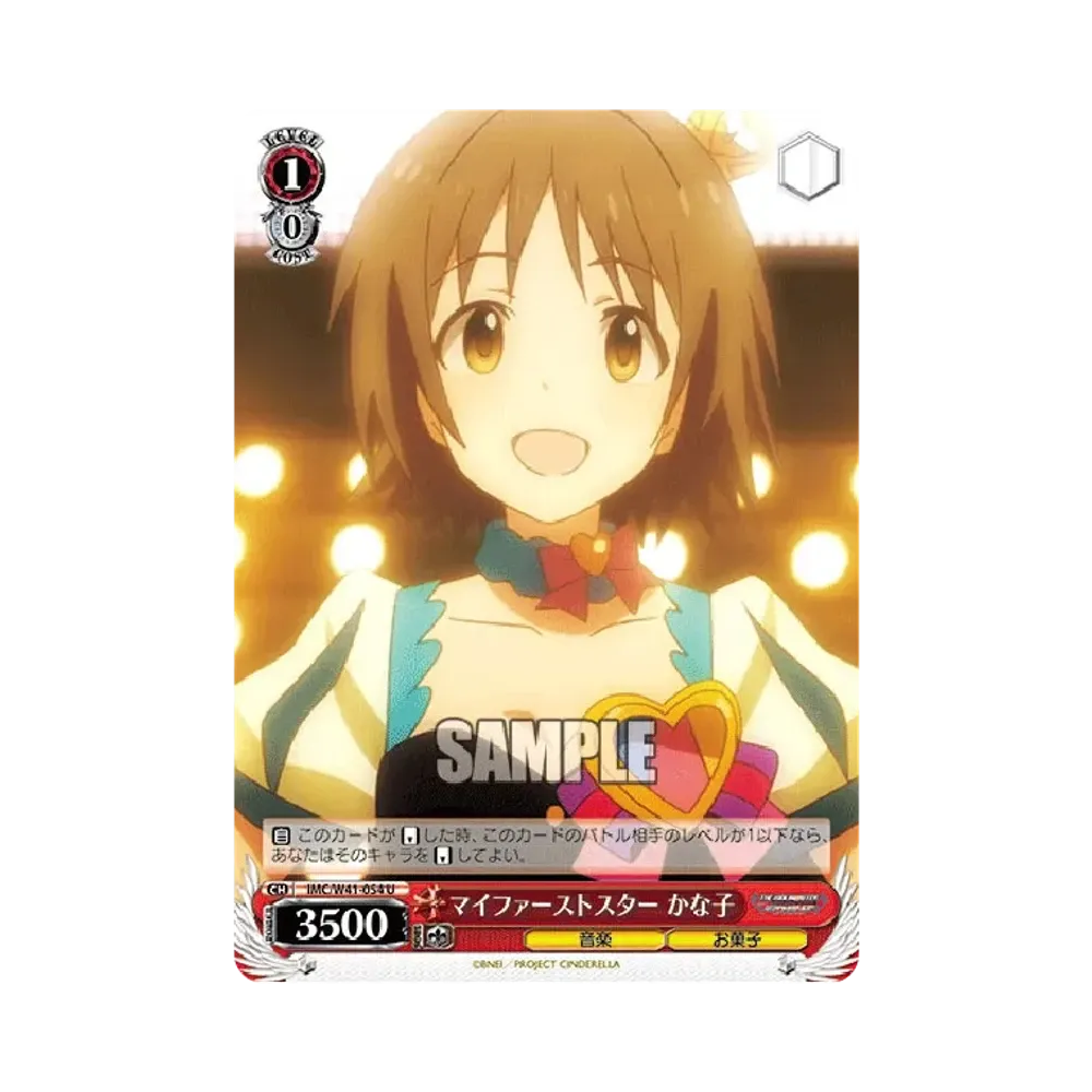 マイファーストスター かな子 U [IMC/W41-054](ブースターパック「アイドルマスター シンデレラガールズ」)