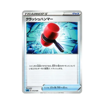クラッシュハンマー