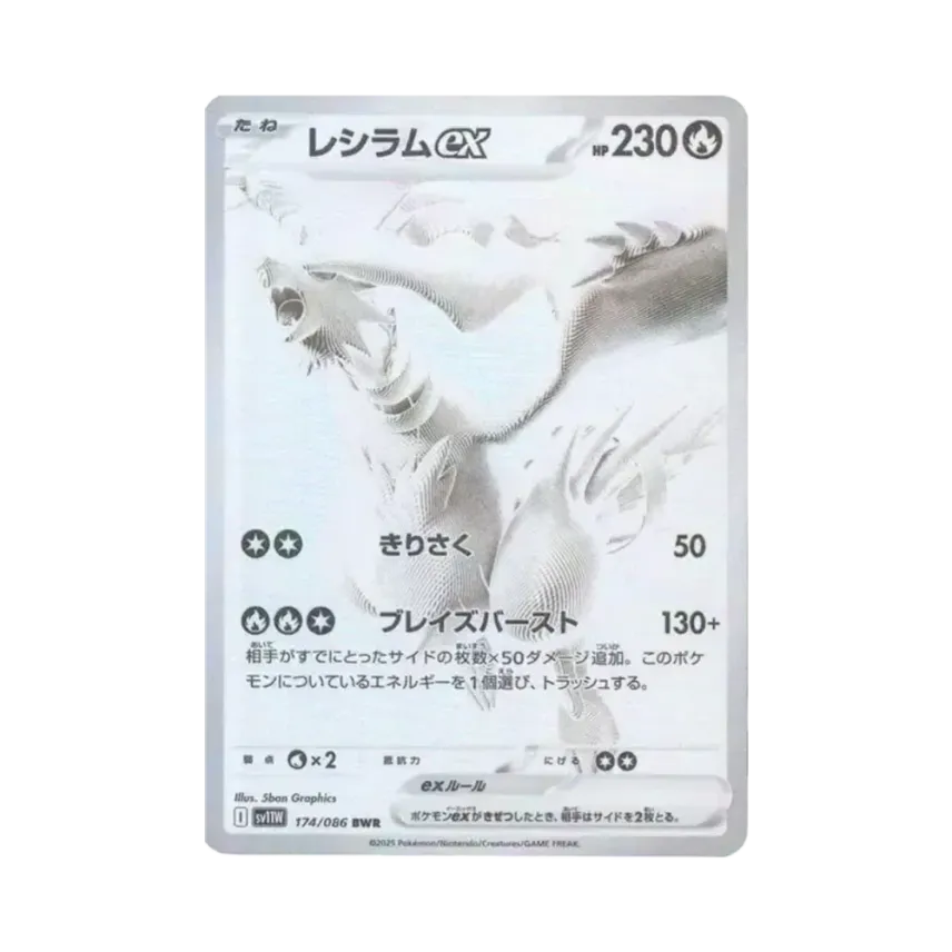 マ*ン様 ろ*い様 マ*ン様 ポケモンカード レシラムex 174/086 BW マ*ン様 ろ*い様 マ*ン様 ポケモンカード レシラムex 174/086 BW