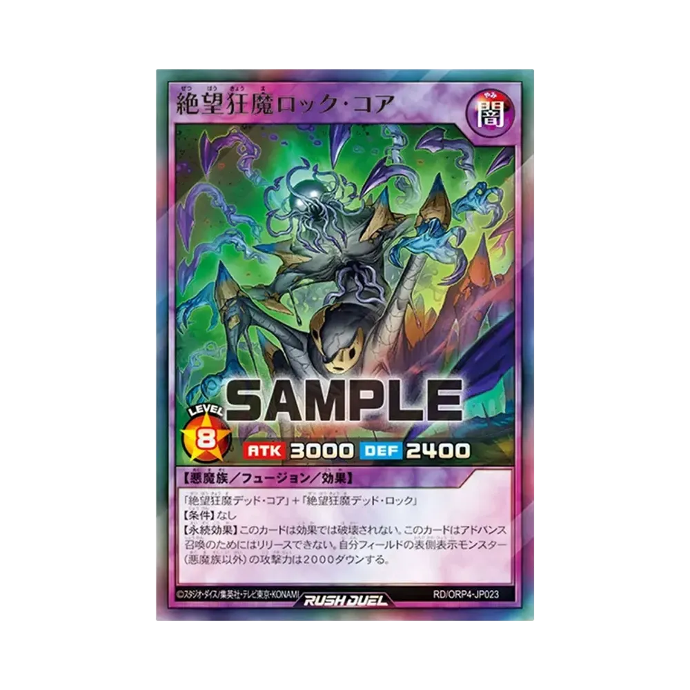 絶望狂魔ロック・コア SR [RD/ORP4-JP023](オーバーラッシュパック4)