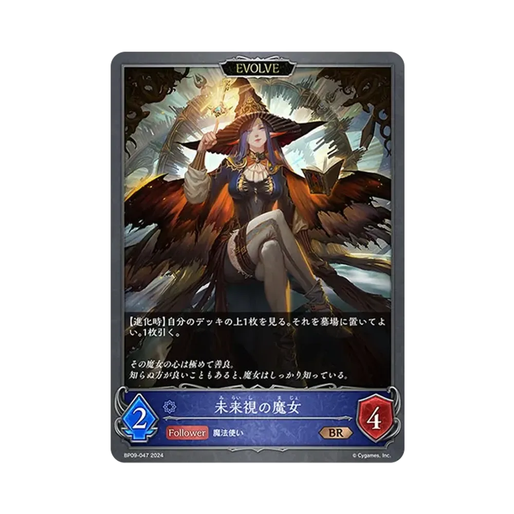未来視の魔女 (EVOLVE) BR [BP09-047](ブースターパック 第9弾「光影の二重奏」)