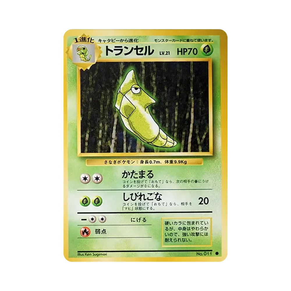 トランセル ● : 旧裏 [PMCG1-2](拡張パック「ポケットモンスター カードゲーム」再販)