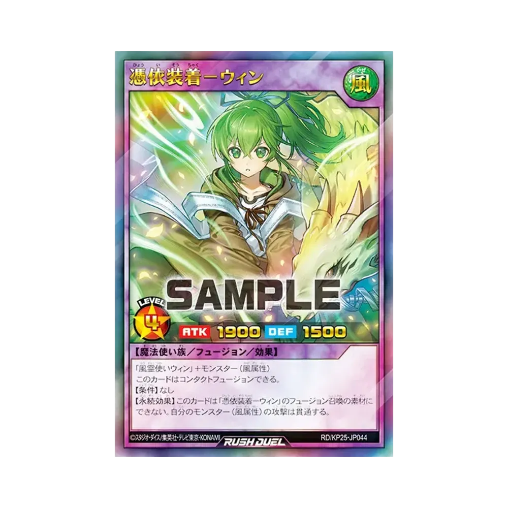 憑依装着-ウィン UR [RD/KP25-JP044](極光のライジング)