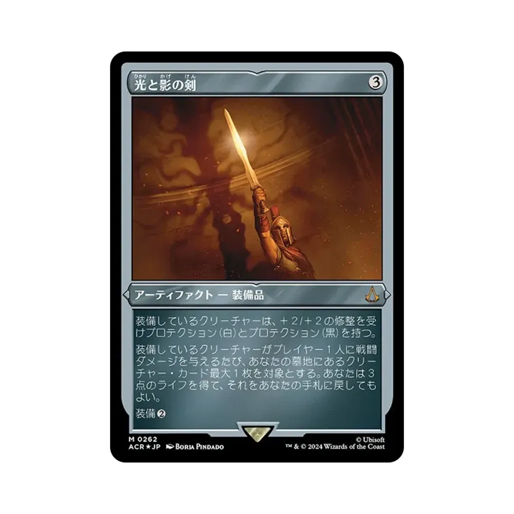 光と影の剣 M :Foil [ACR 0262]【日本語版】(アサシンクリード)