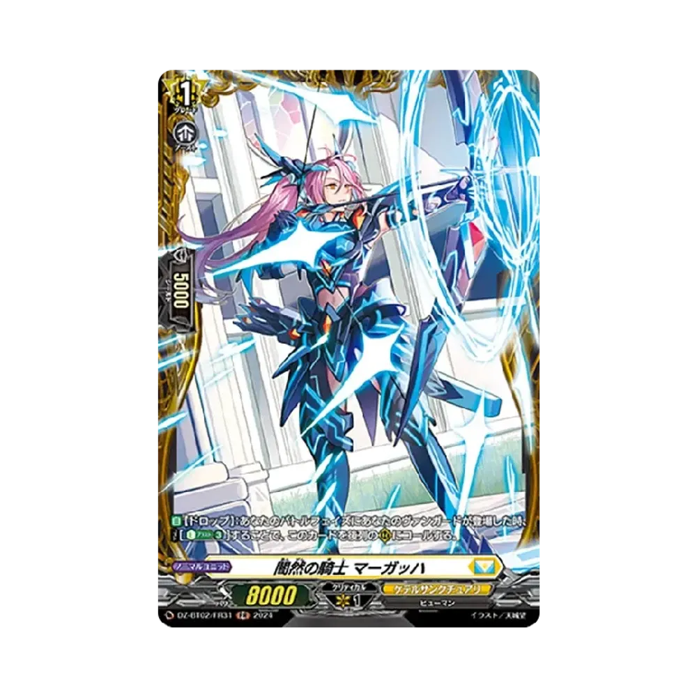 闇然の騎士 マーガッハ FR [DZ-BT02/FR31](ブースターパック「無幻双刻」)