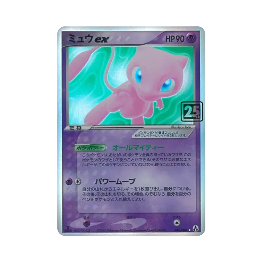ミュウex ★ :25thホロ [041/086](ポケモンカード 25th 「クリーチャーズデッキ」)