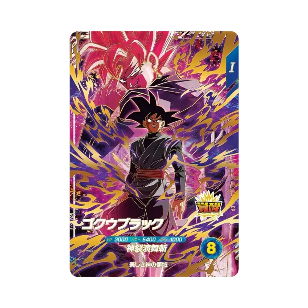 ゴクウブラック CP [SDVP-040](プロモーションカード「11弾 華麗なるロゼへの覚醒!!キャンペーン」)