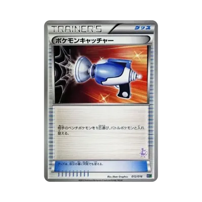 ポケモンキャッチャー