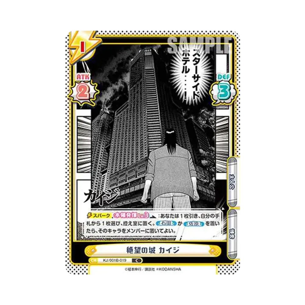 絶望の城 カイジ C [KJ/001B-019](ブースターパック「カイジ」)