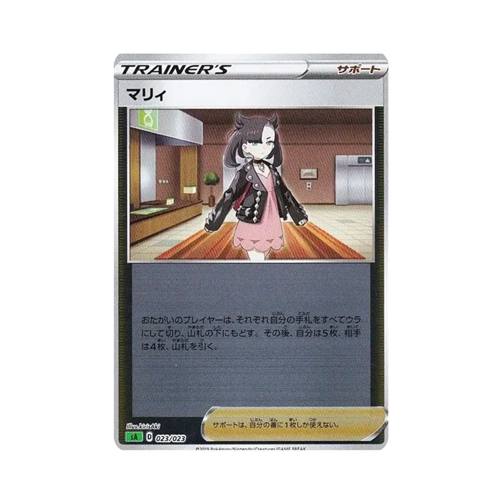 マリィ :ミラー [SA 023/023](スターターセットV「草」)