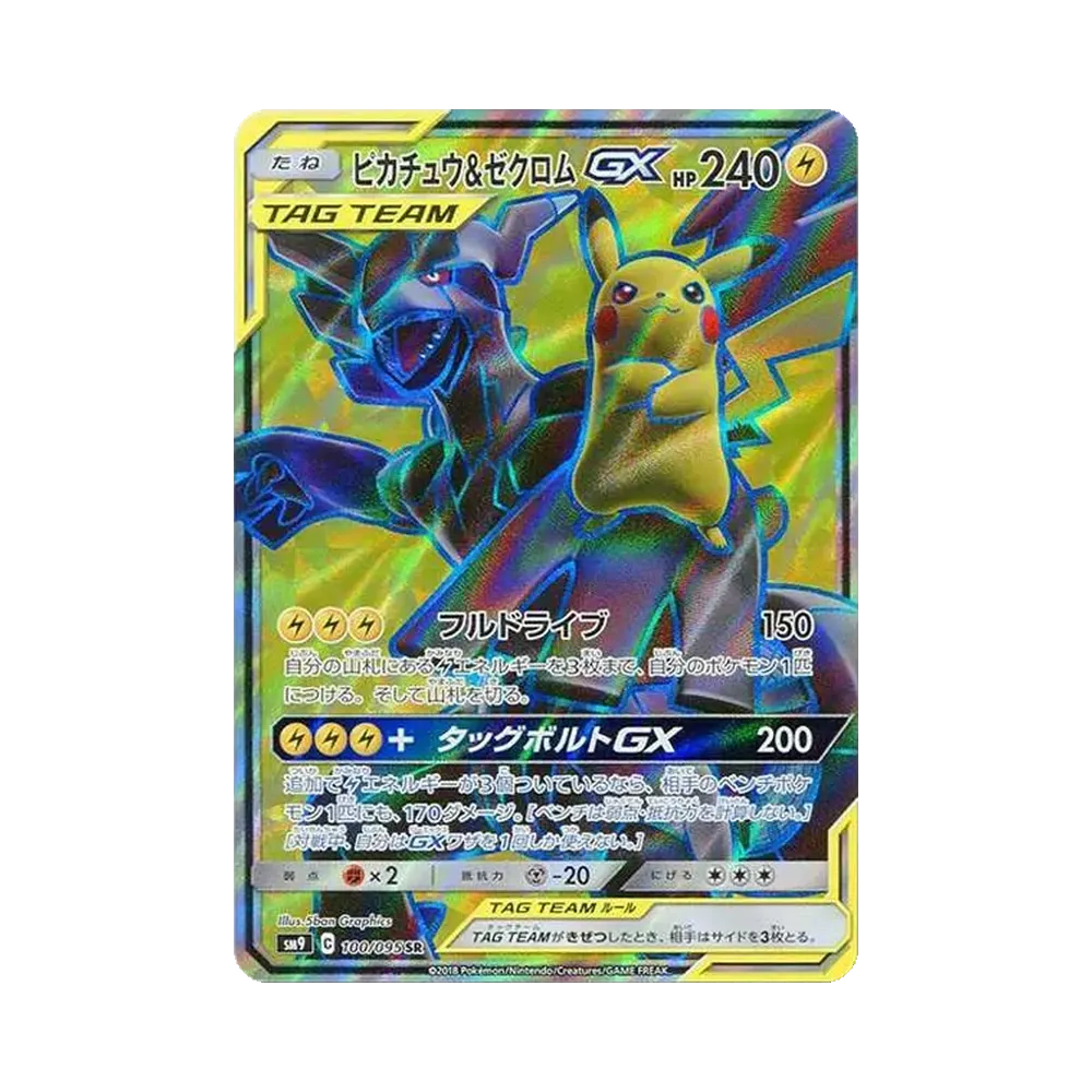 ピカチュウ&ゼクロムGX SR[SM9 100/095](拡張パック「タッグボルト」)