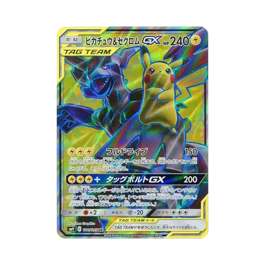 ピカチュウ&ゼクロムGX SR SM9 タッグボルト 101/095 ピカチュウ ピカチュウ&ゼクロムGX SR SM9 タッグボルト 101/095 ピカチュウ