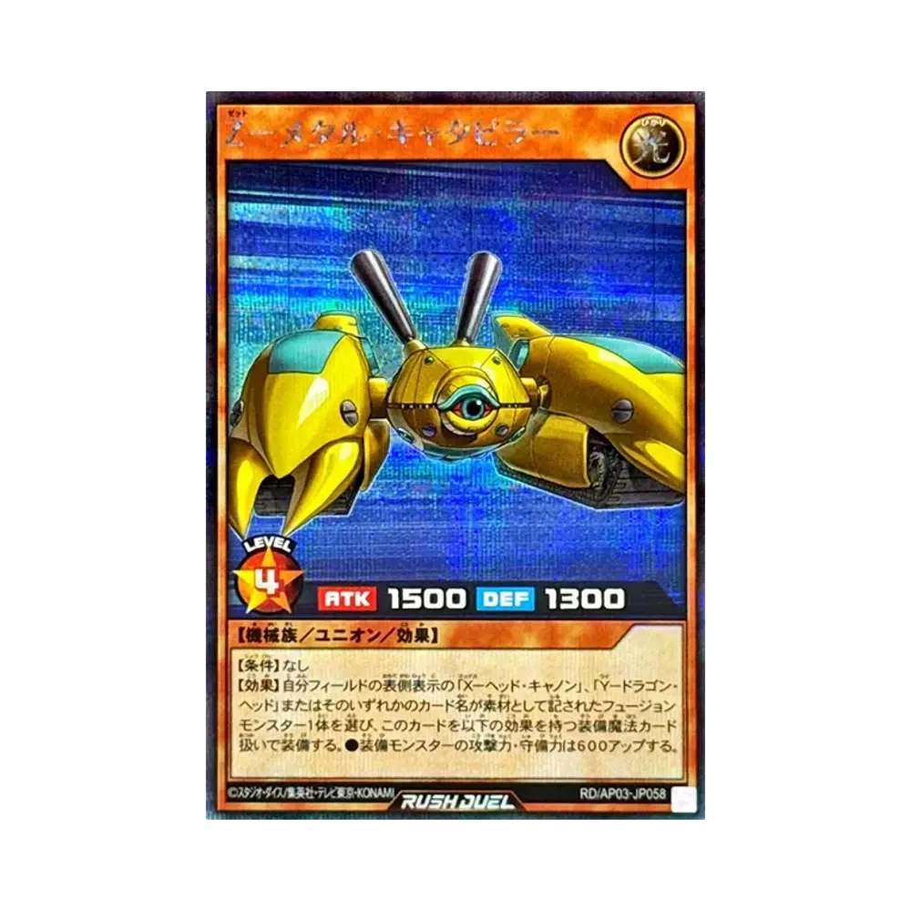 Z-メタル・キャタピラー SE [RD/AP03-JP058](アドバンスパック ユニオン・ベース)