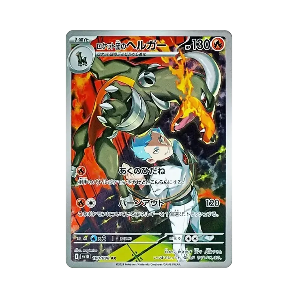 Team Rocket's Houndoom AR [SV10 100/098](Expansion Pack "Glory of Team Rocket")