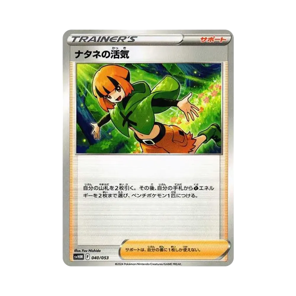 ナタネの活気 [SVHM 040/053](スターターデッキ&ビルドセット「未来のミライドンex」)