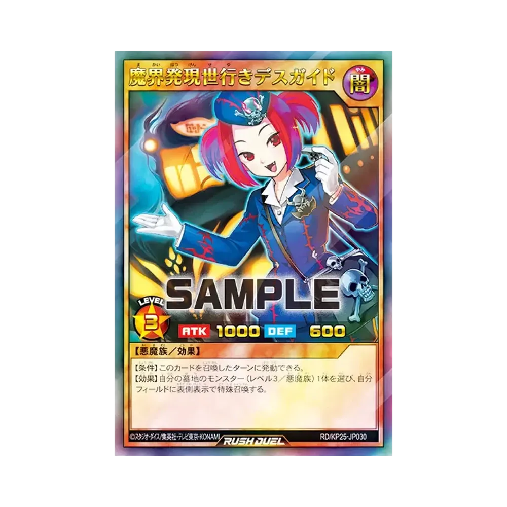 魔界発現世行きデスガイド UR [RD/KP25-JP030](極光のライジング)