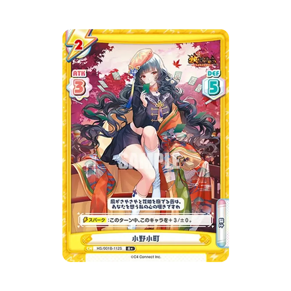 小野小町 R+ [HS/001B-112S](ブースターパック「放置少女 〜百花繚乱の萌姫たち〜」)