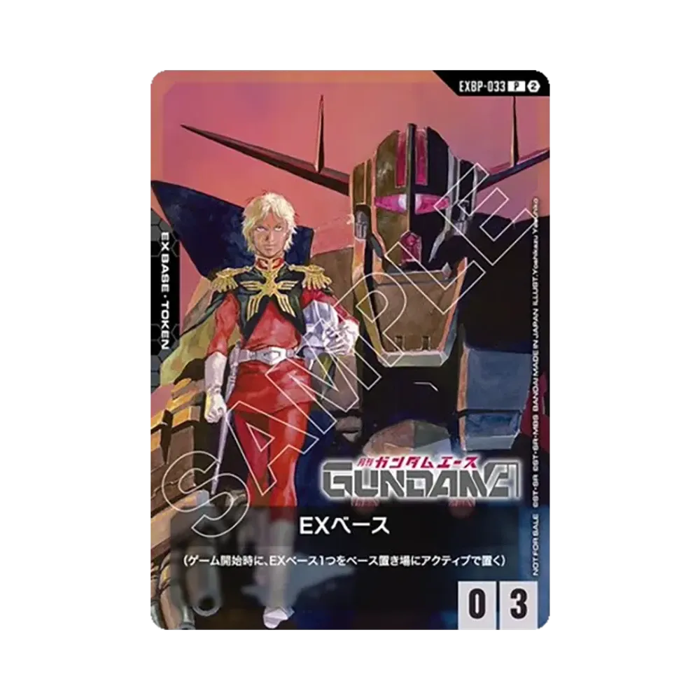 EXベース P [EXBP-033](プロモーションカード「ガンダムエース 2026年11月号 付録カード」)
