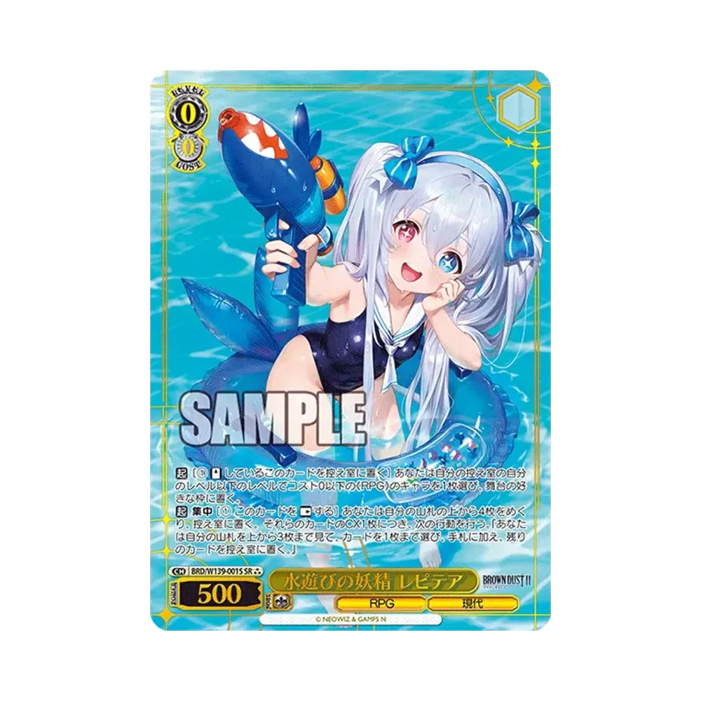 水遊びの妖精 レピテア SR⁂ [BRD/W139-001S](ブースターパック「ブラウンダスト2」)
