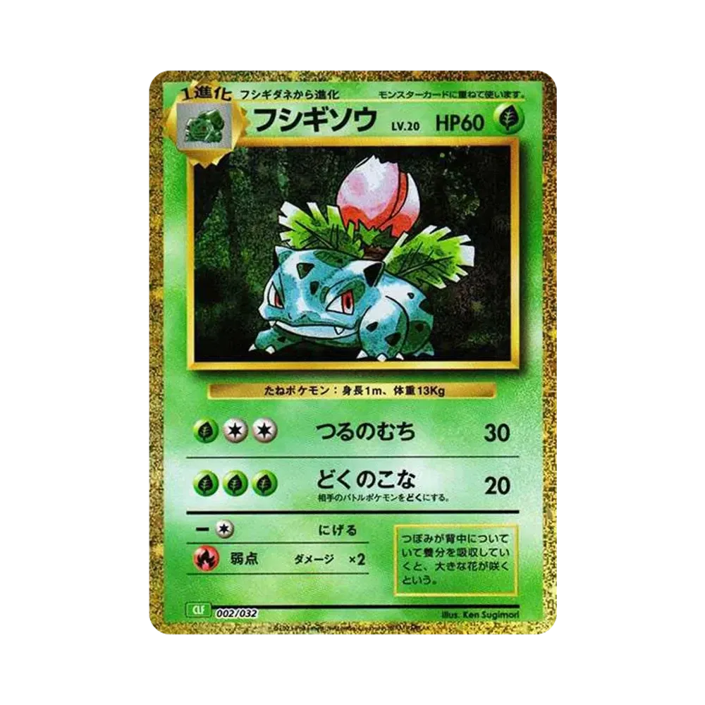 フシギソウ [CLF 002/032](ポケモンカードゲーム Classic)