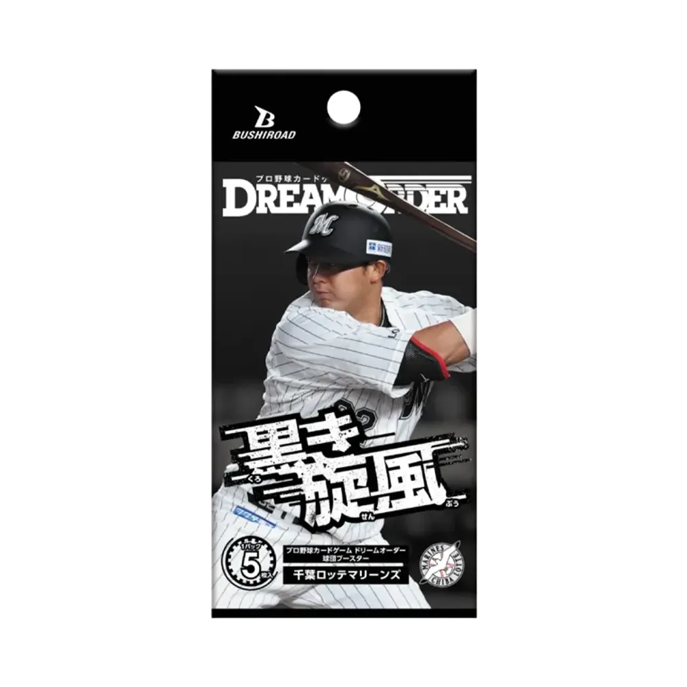 ドリームオーダー 球団ブースター「千葉ロッテマリーンズ 黒き旋風」パック