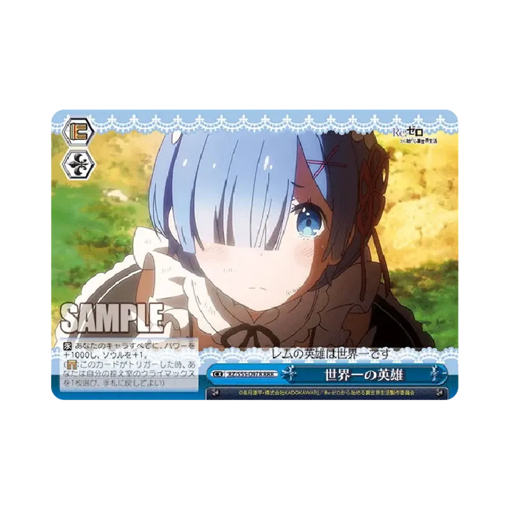 世界一の英雄 RRR [RZ/S55-097R](ブースターパック「Re:ゼロから始める異世界生活 Vol.2」)