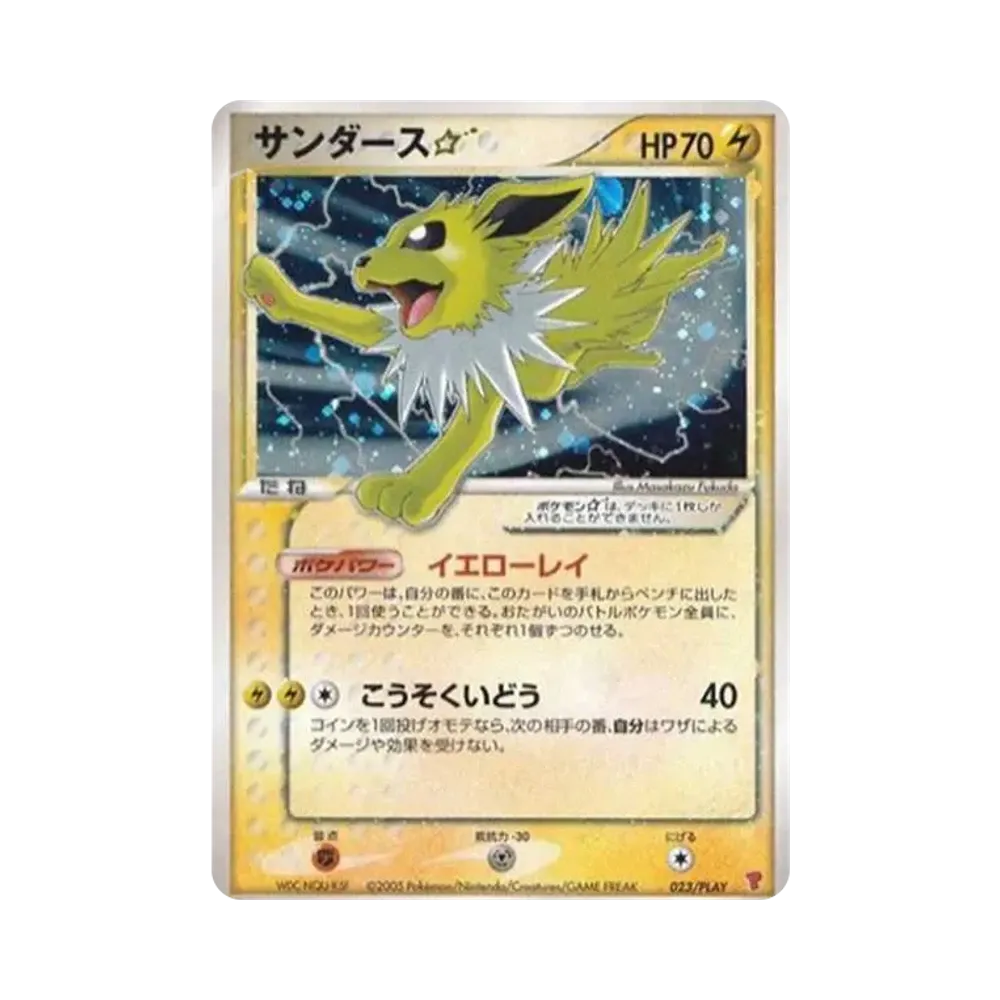 Jolteon: PROMO[PCG-P 023/PLAY](Promotional Cards "Players Experience 20000~29990 EXP Gift Card")