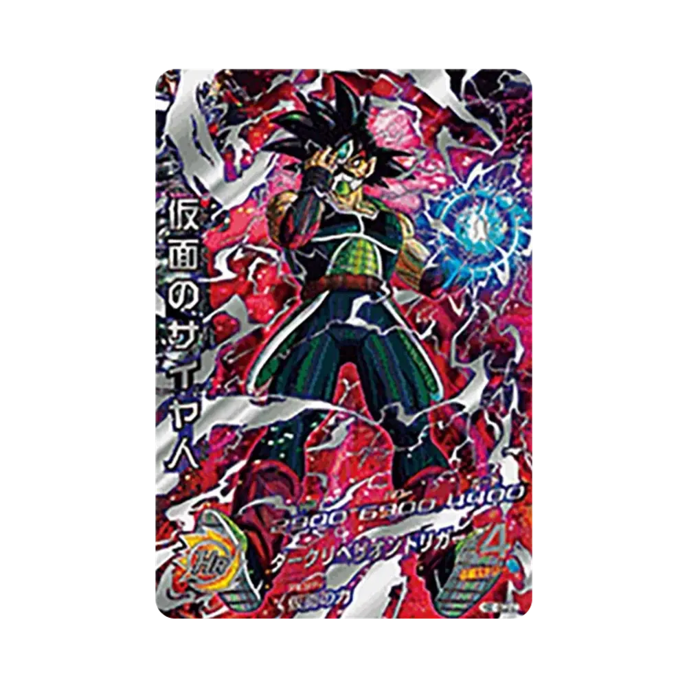 仮面のサイヤ人 UR [HGD1-SEC2 LC](スーパードラゴンボールヒーローズ「メテオミッション 5弾」)