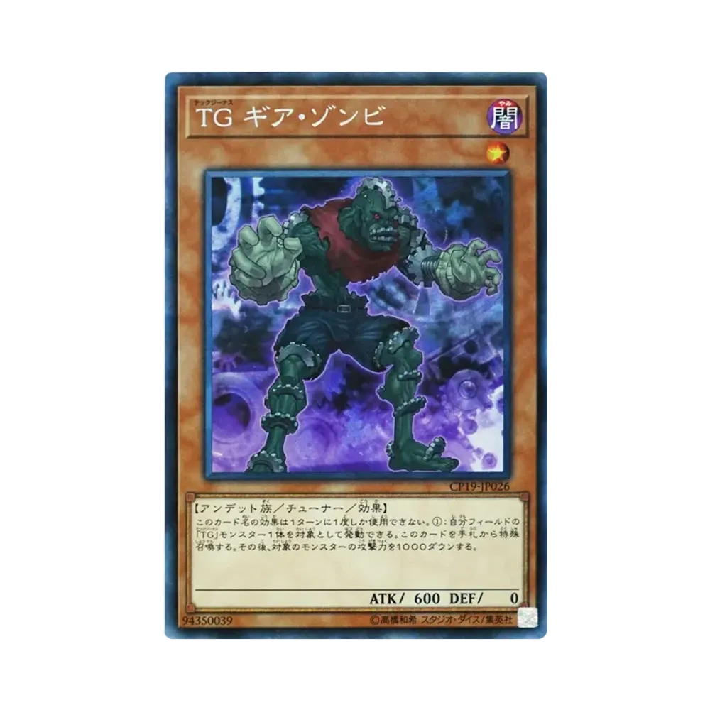 TG ギア・ゾンビ CR [CP19-JP026](コレクションパック 革命の決闘者編)