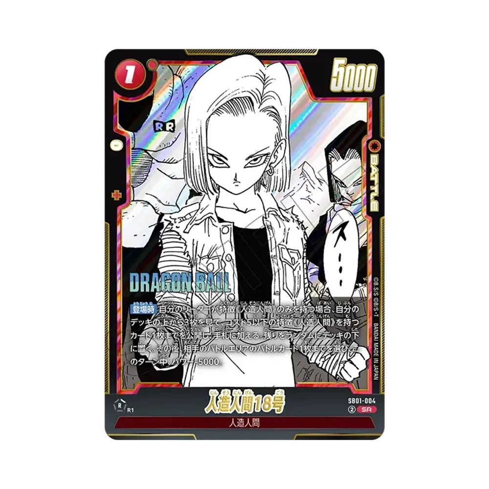 人造人間18号 SR [SB01-004](퓨전월드"MANGA BOOSTER 01")