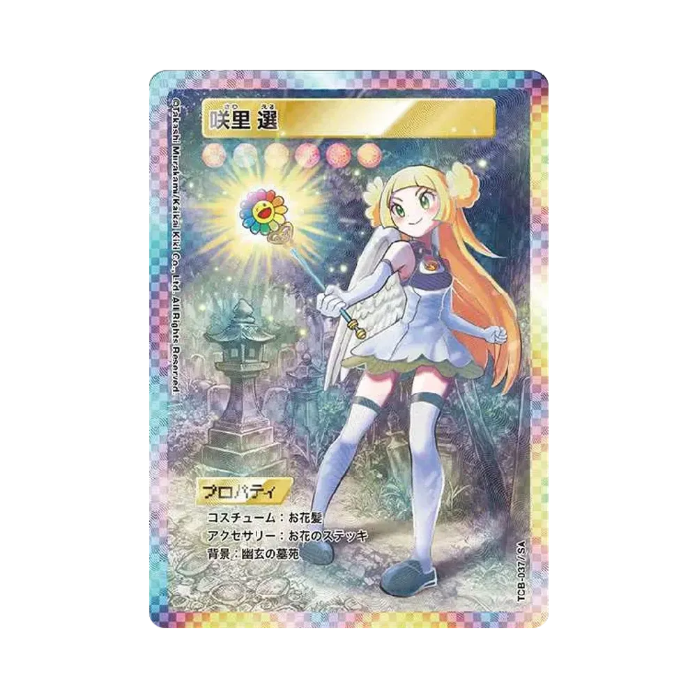 ムラカミフラワーズ 108フラワーズ リバイズド (日本語版) ボックス