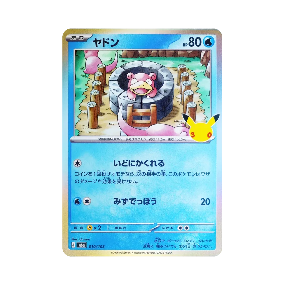 Slowpoke [M6a 010/103](Expansion Pack "30th CELEBRATION")