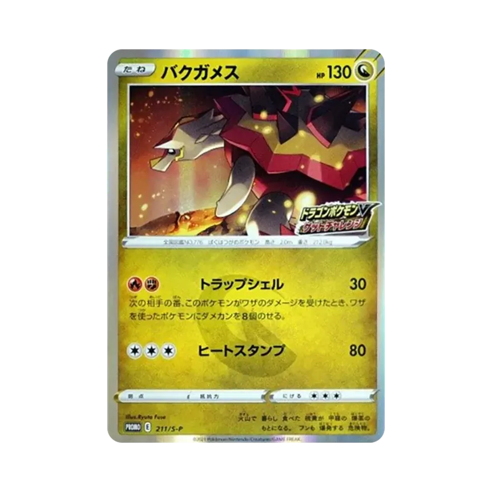 バクガメス: プロモ P [S-P 211](プロモーションカード「S-P」)