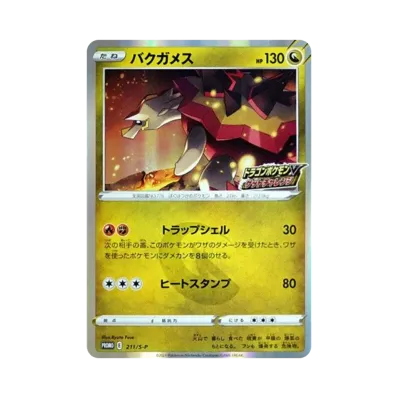 ポケモンカードゲーム ソード&シールド プロモカードパック「ドラゴン ポケモンカードゲーム ソード&シールド プロモカードパック「ドラゴン