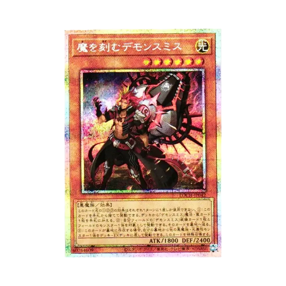 魔を刻むデモンスミス PSE [LOCH-JP042](リミットオーバーコレクション