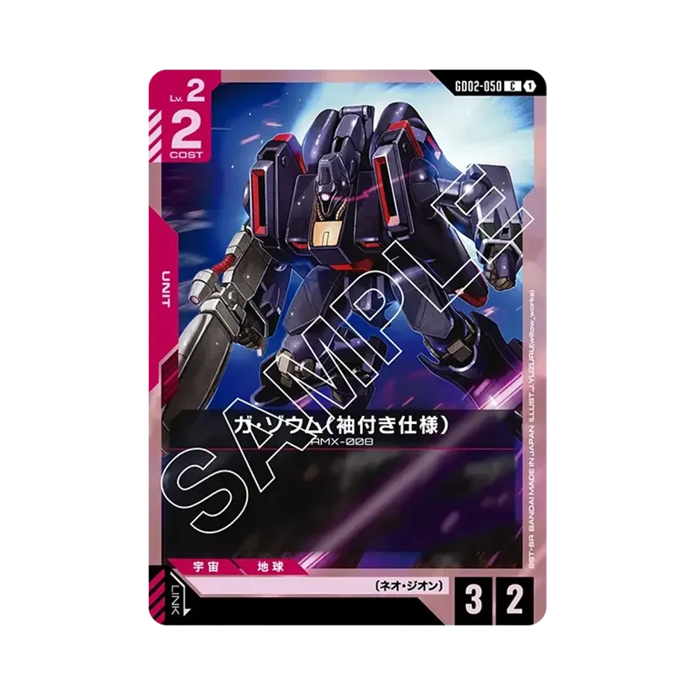 ガ・ゾウム(袖付き仕様) C [GD02-050](ブースターパック「デュアルインパクト」)