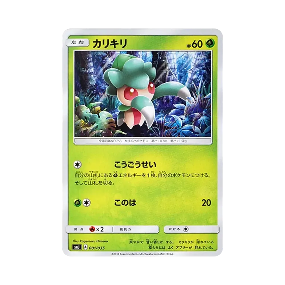 偽螳草