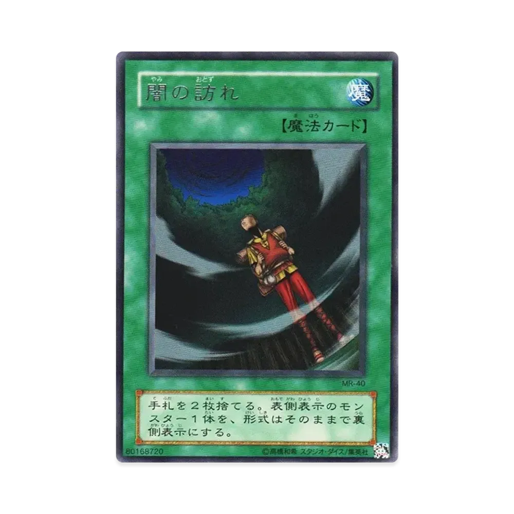 闇の訪れ R [MR-40](マジック・ルーラー 魔法の支配者)