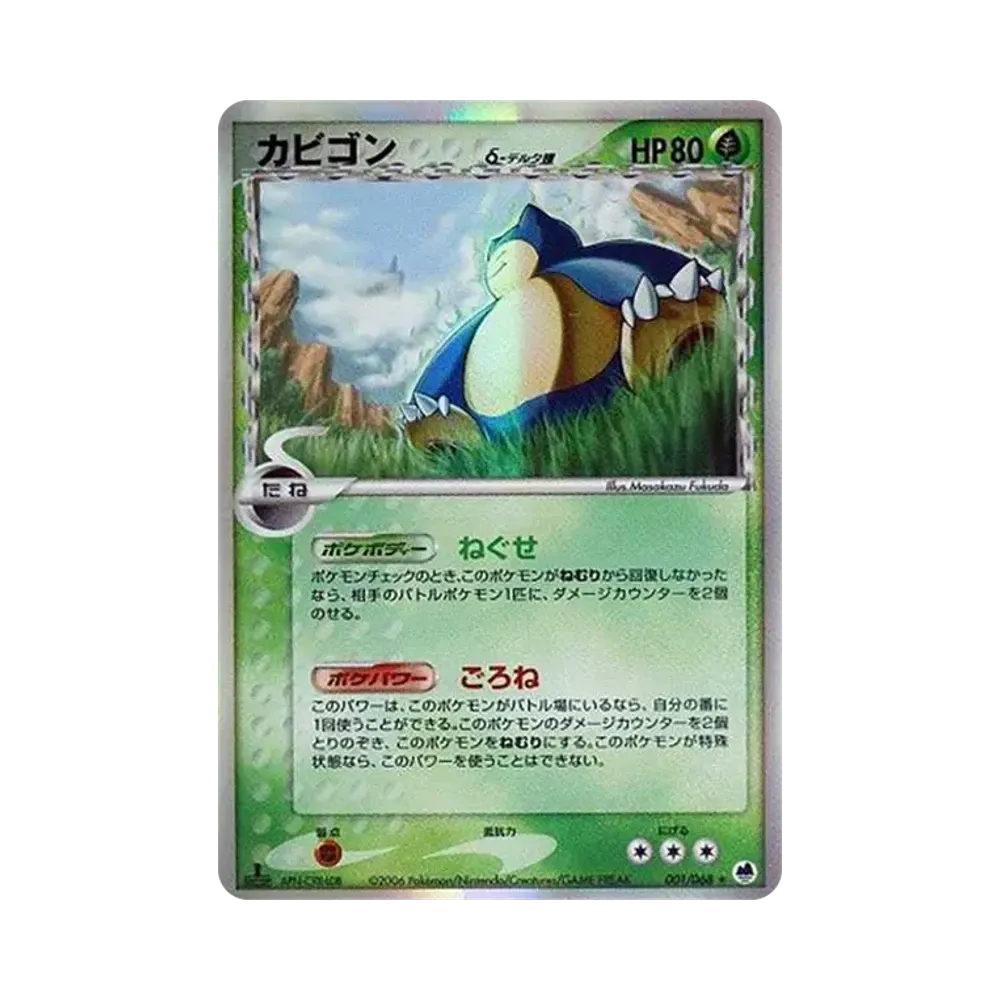 カビゴンδ-デルタ種 ★ :1ED [PCG9 001/068](拡張パック「さいはての攻防」)