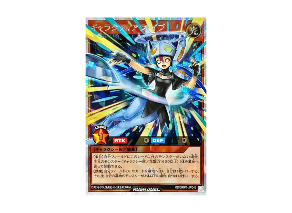 ギャラクティアラ・イブ ORR [RD/ORP1-JP043](オーバーラッシュパック)