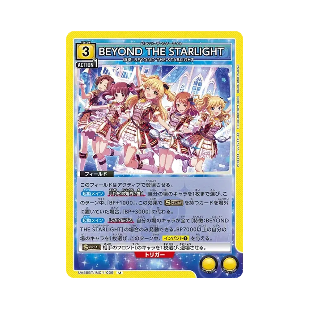 BEYOND THE STARLIGHT U [UA55BT/IMC-1-029](ブースターパック「アイドルマスター シンデレラガールズ」)