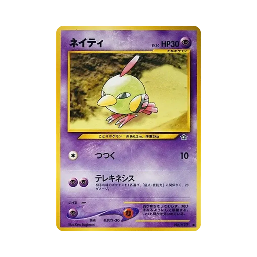 Natu : Old Back [neo1 No.177](Pokemon Card neo Expansion Pack "Gold Silver to a New World...")