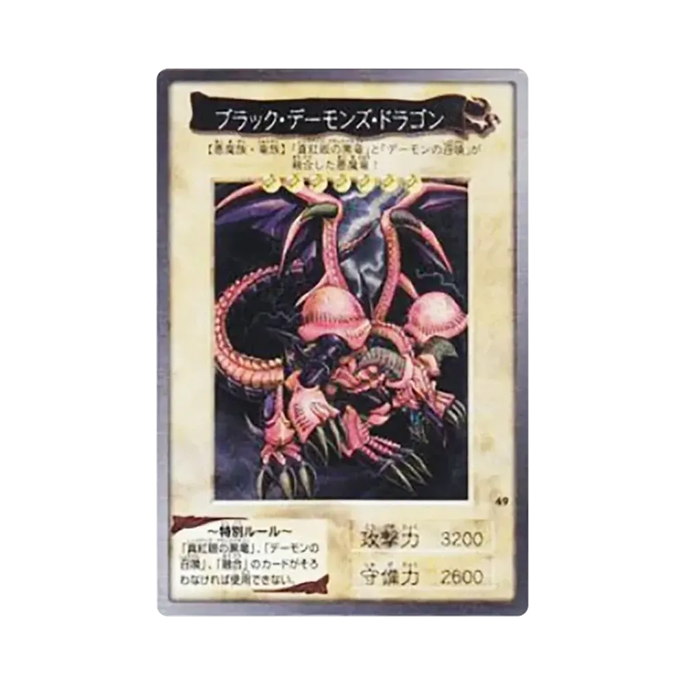 ブラック・デーモンズ・ドラゴン R [No.49](バンダイ版 遊戯王カード)