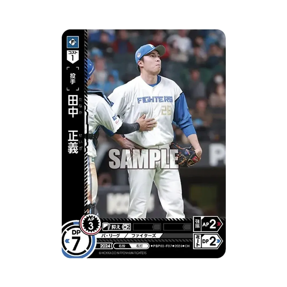 田中 正義 CH [PBP03-F07](パ・リーグ ブースターパック「2024 Vol.3」)
