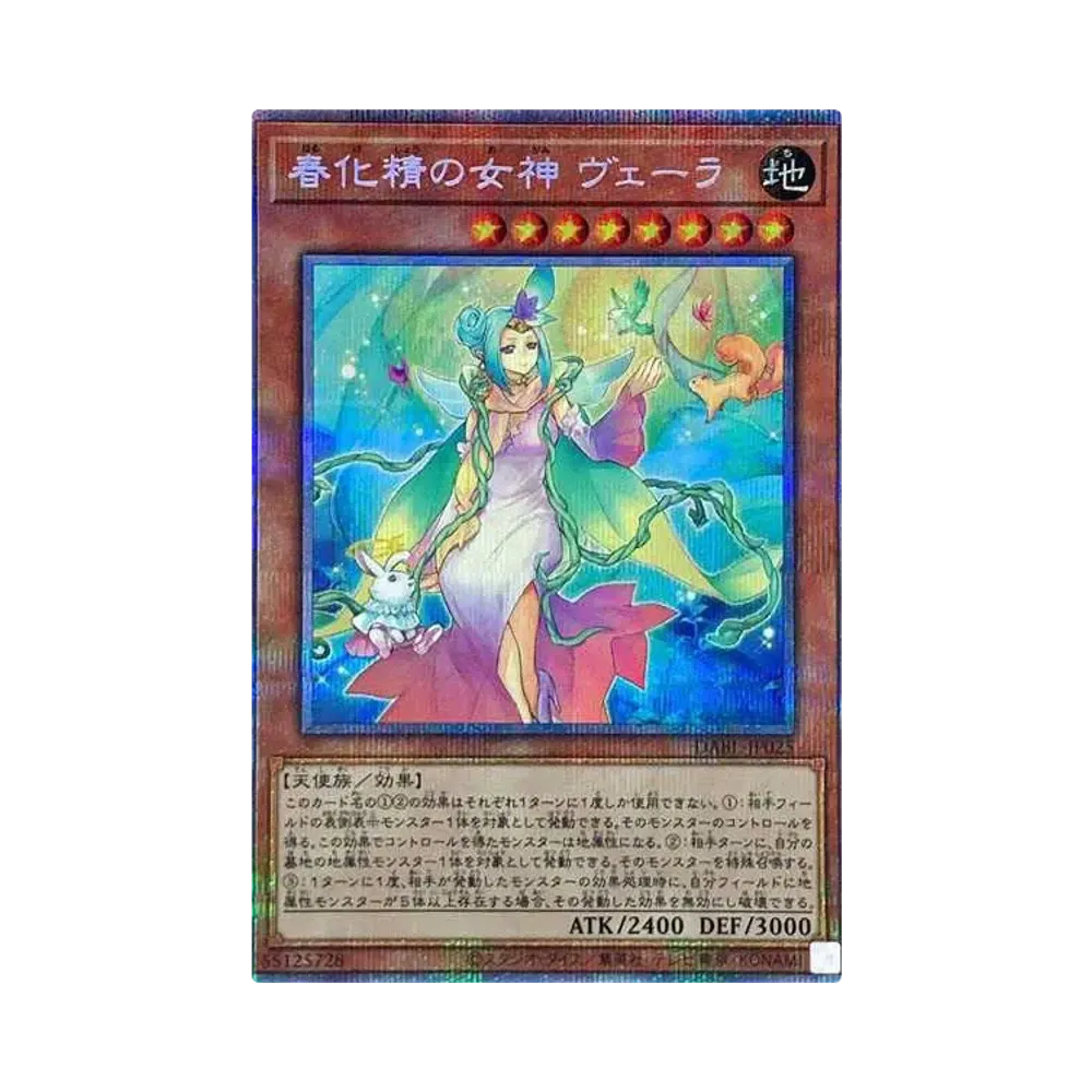 春化精の女神 ヴェーラ PSE [DABL-JP025](ダークウィング・ブラスト)