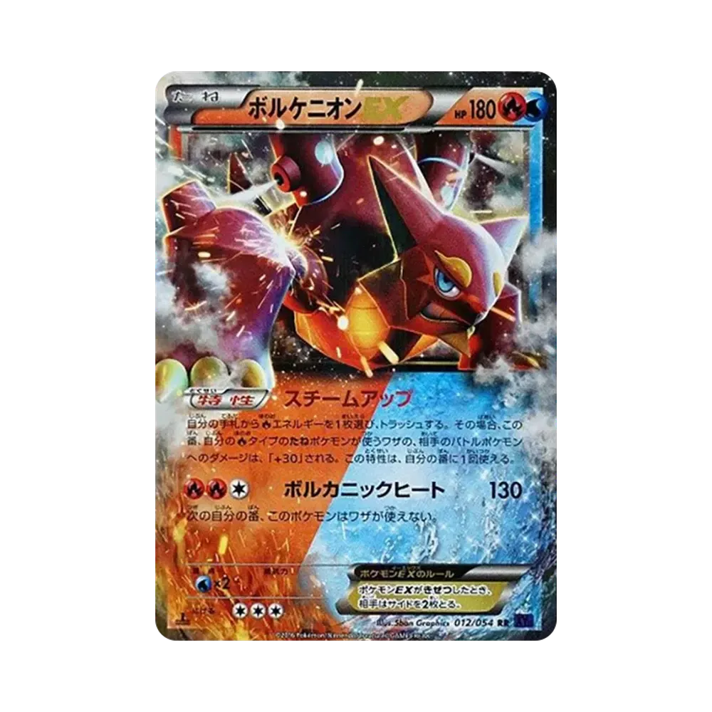 ボルケニオンEX RR :1ED [XY11 012/054](拡張パック「爆熱の闘士」)