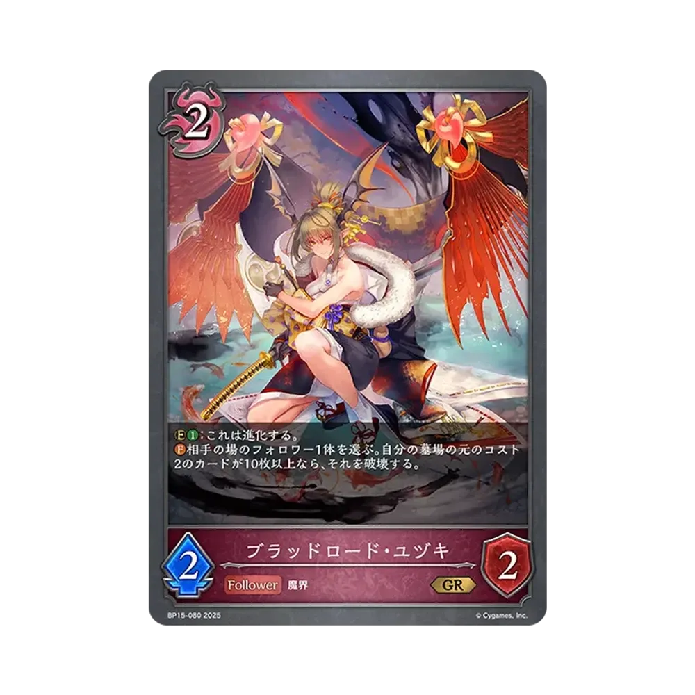 ブラッドロード・ユヅキ GR [BP15-080](ブースターパック 第15弾「絶傑の試練」)