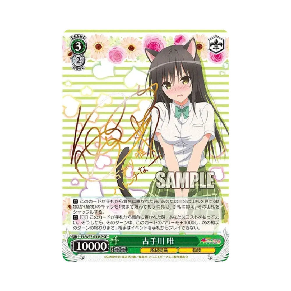 古手川 唯 SP [TL/W37-033SP](ブースターパック「To LOVEる-とらぶる-ダークネス2nd」)
