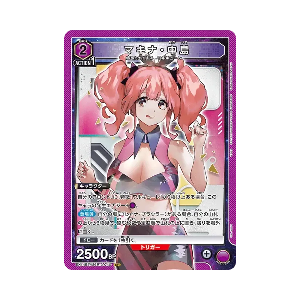 マキナ・中島 SR [EX14BT/MCR-2-040](ブースターパック「マクロス シリーズ Vol.2」)